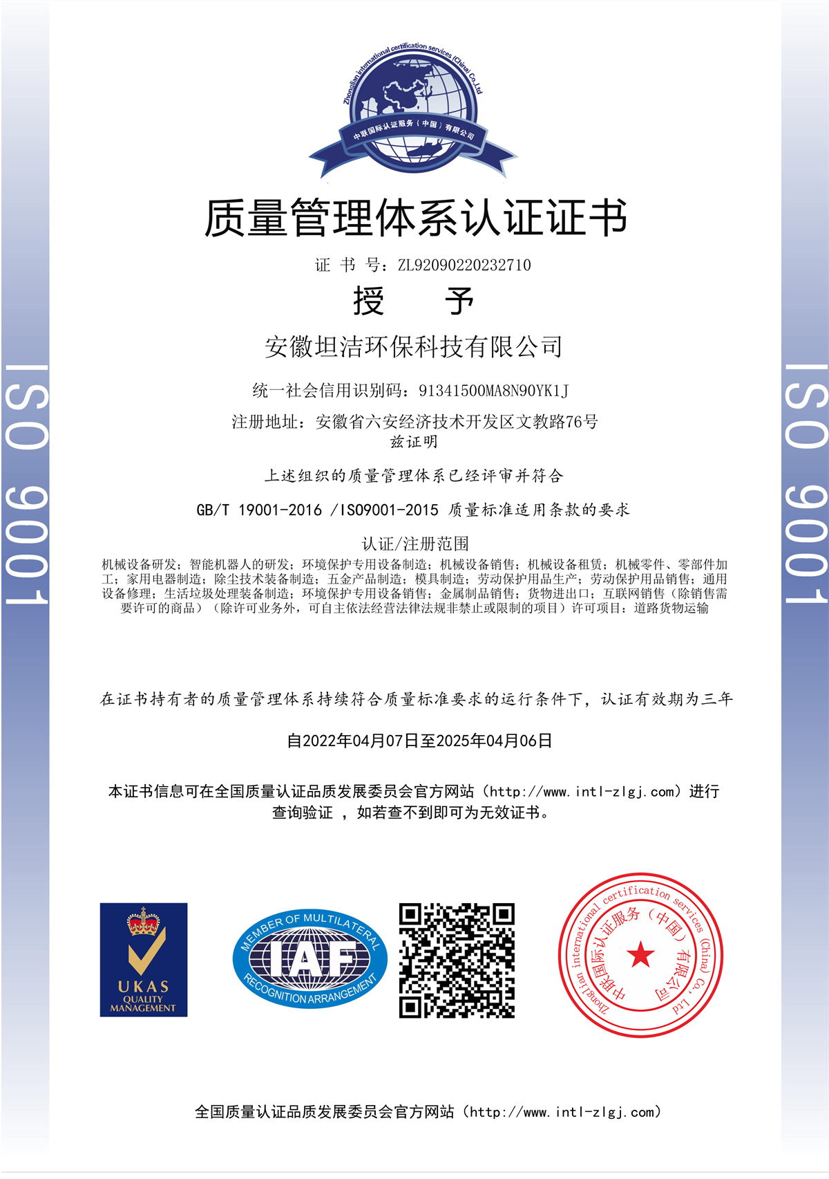 玉溪质量管理体系认证证书