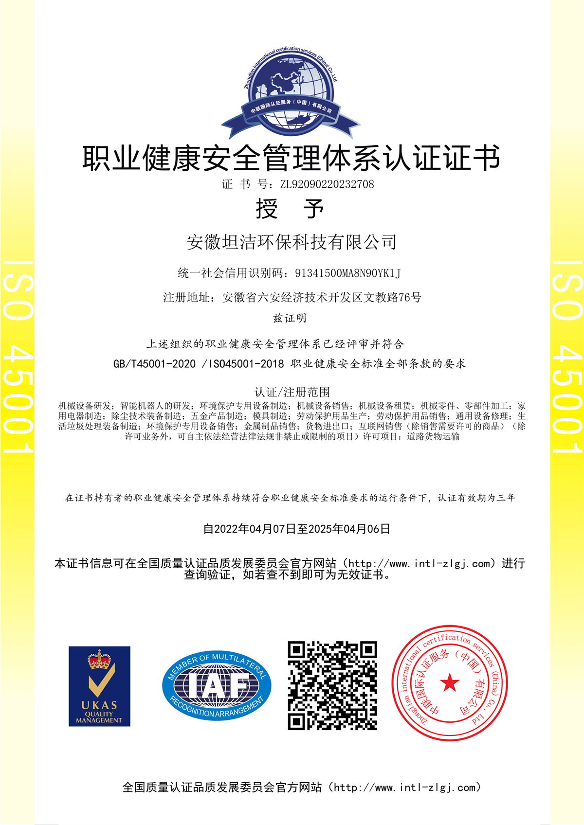 玉溪职业健康安全管理体系认证