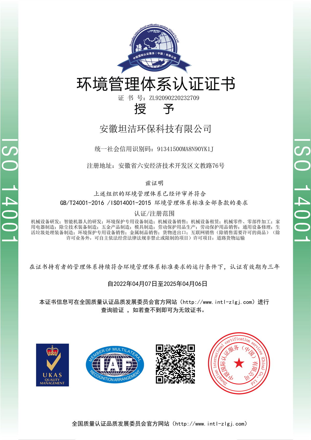玉溪环境管理体系认证证书