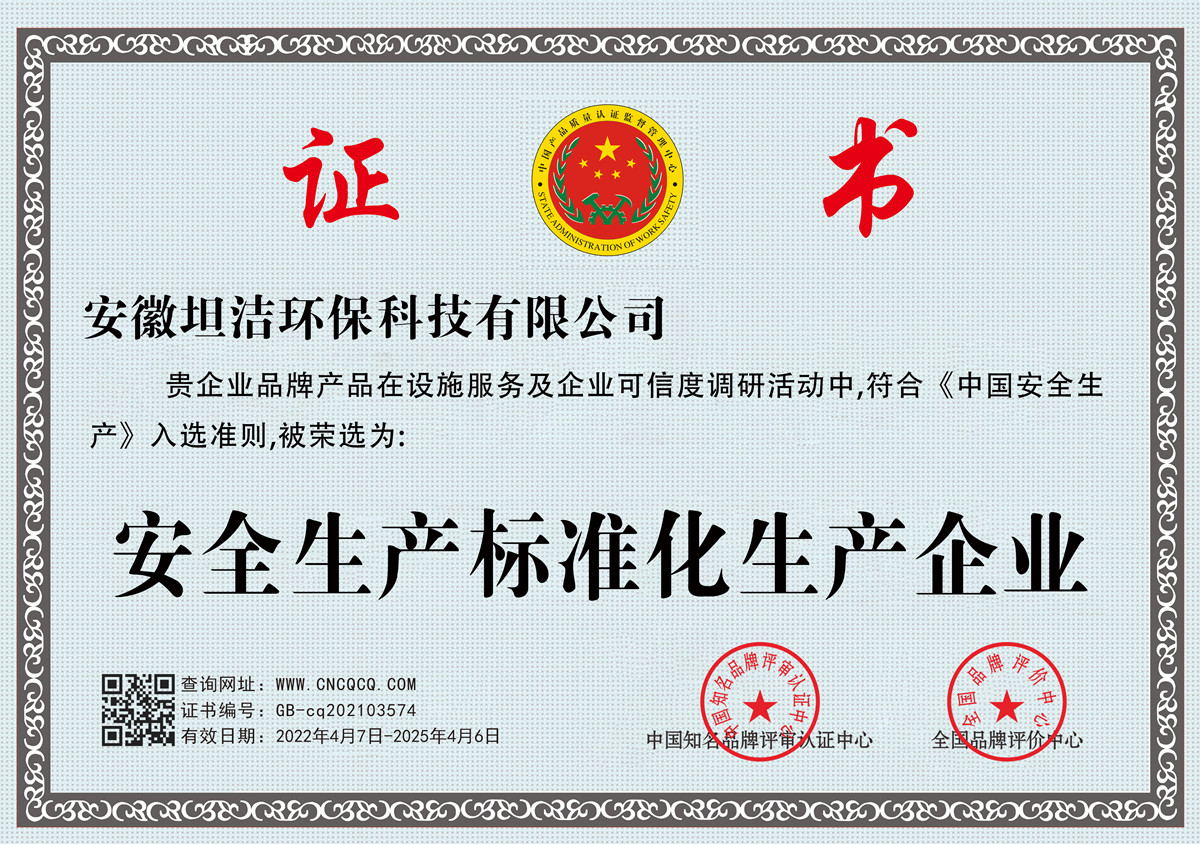 玉溪安全生产标准化企业