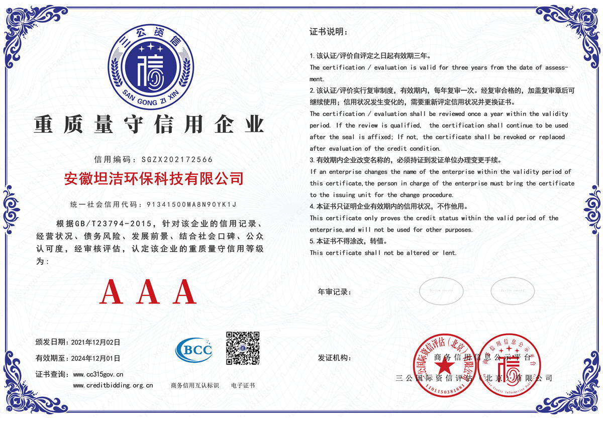 玉溪重质量守诚信AAA级信用企业